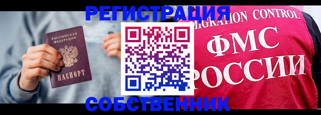 прописка для работы в Искитиме
